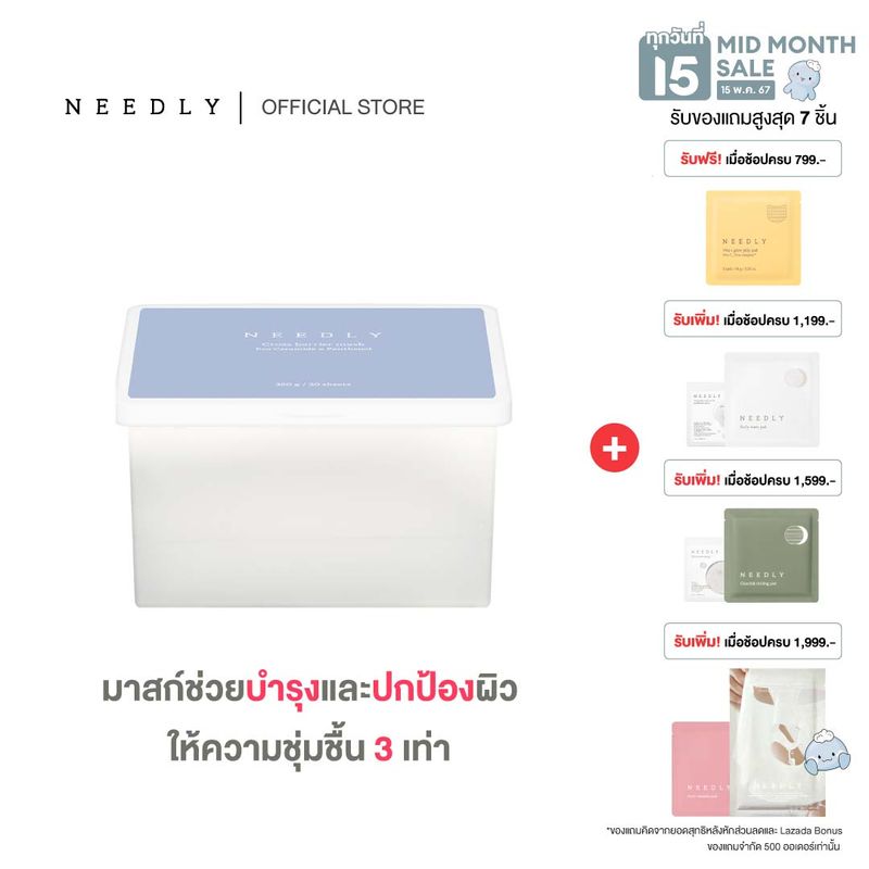 NEEDLY CROSSBARRIER MASK 350G นีดลี่ครอสแบรี่เออร์มาสก์ เพื่อผิวนุ่ม ชุ่มชื้นยาวนาน