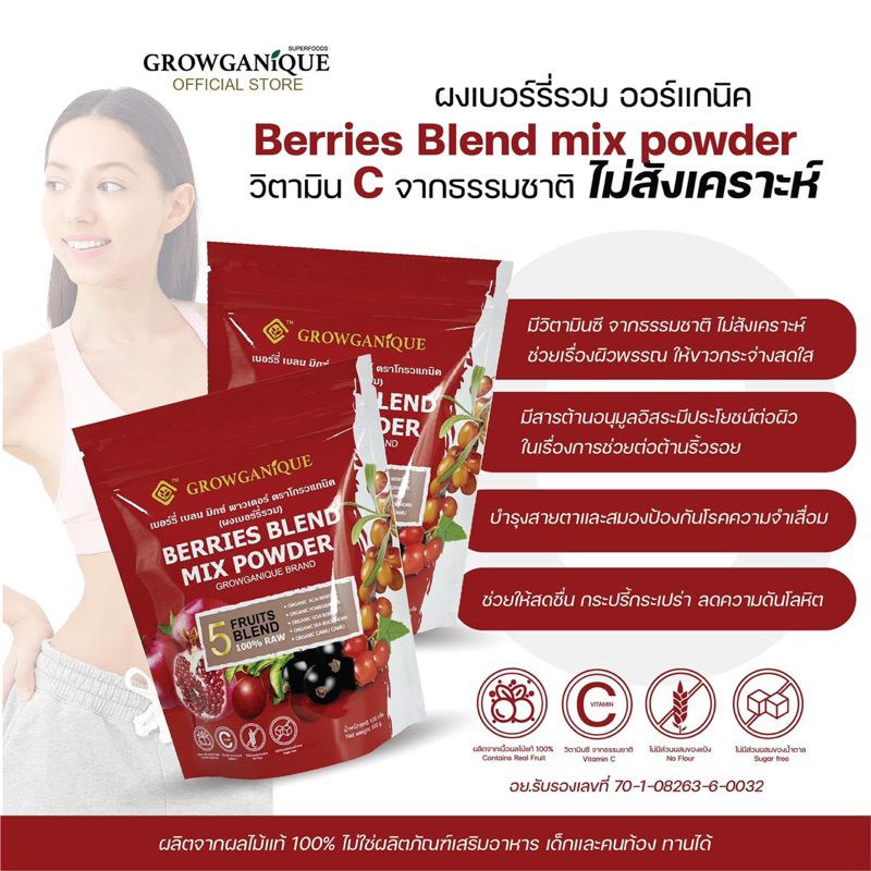 GROWGANIQUE ผงเบอร์รี่รวม ออร์แกนิค วิตามินซีจากธรรมชาติ  ไม่สังเคราะห์