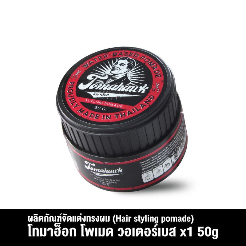 New! Tomahawks pomade water based (โทมาฮ็อกโพเมดสูตรวอเตอร์เบส) 50g.