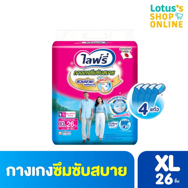 LIFREE ไลฟ์รี่ กางเกงซึมซับสบาย ไซส์ M-XL