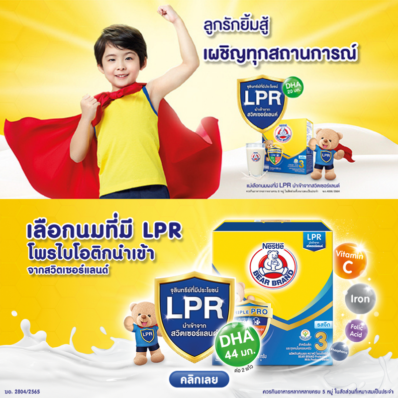 นมผงตราหมี โพรเท็กซ์ชัน สูตร 3 รสจืด (ขนาด 3000 กรัม) BEAR BRAND นมตราหมี นมตราหมีสูตร3 นมผง นมผงเด็ก สำหรับเด็กอายุ 1 ปีขึ้นไป นมผงตราหมีสูตร3