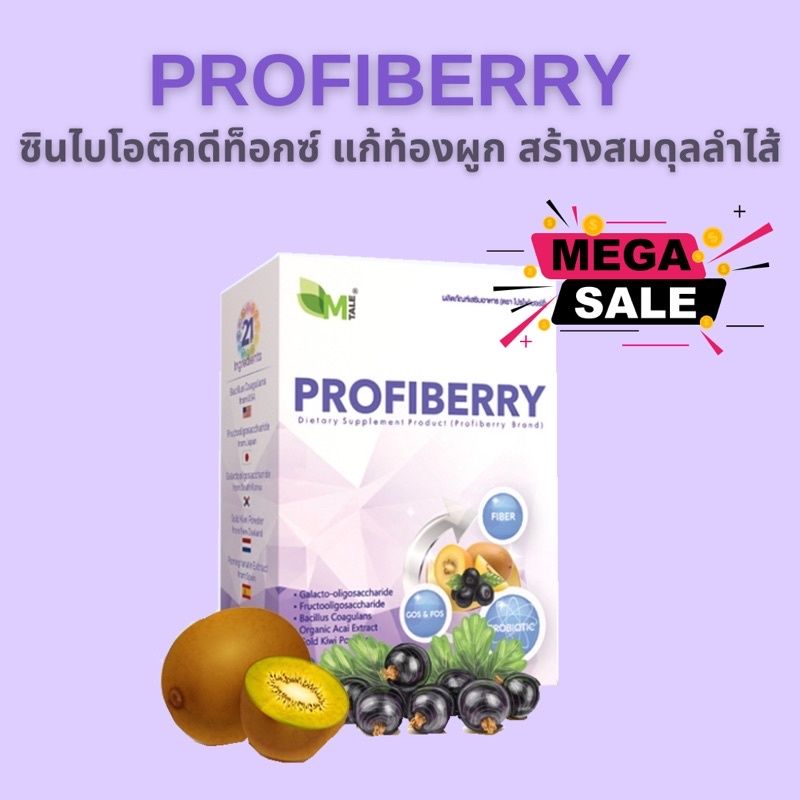 M TALE PROFIBERRY ซินไบโอติกดีท็อกซ์ ลำไส้แปรปรวน กรดไหลย้อน ปรับสมดุลร่างกาย  (7 ซอง)