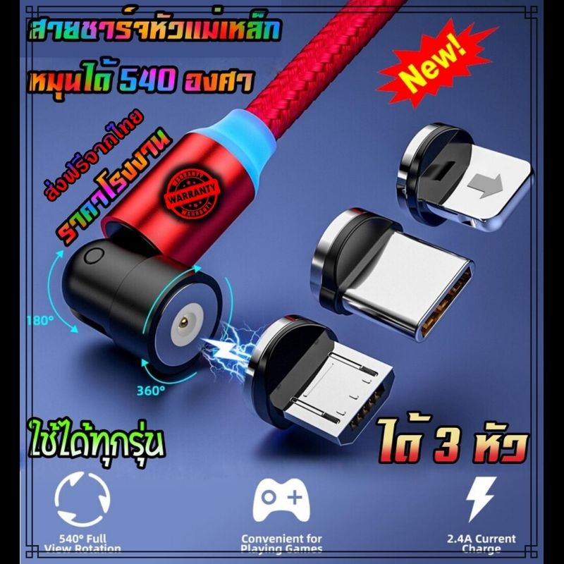 สายชาร์จหัวแม่เหล็ก หมุนได้ 540องศา ได้ถึง3หัว ไอโฟน ซัมซุง โอปโป้ 🔸 ยาว 1 เมตร 🔸 สายชาร์จmicro สายชาร์จtype สายชาร์จios (แม่เหล็ก 540องศา)