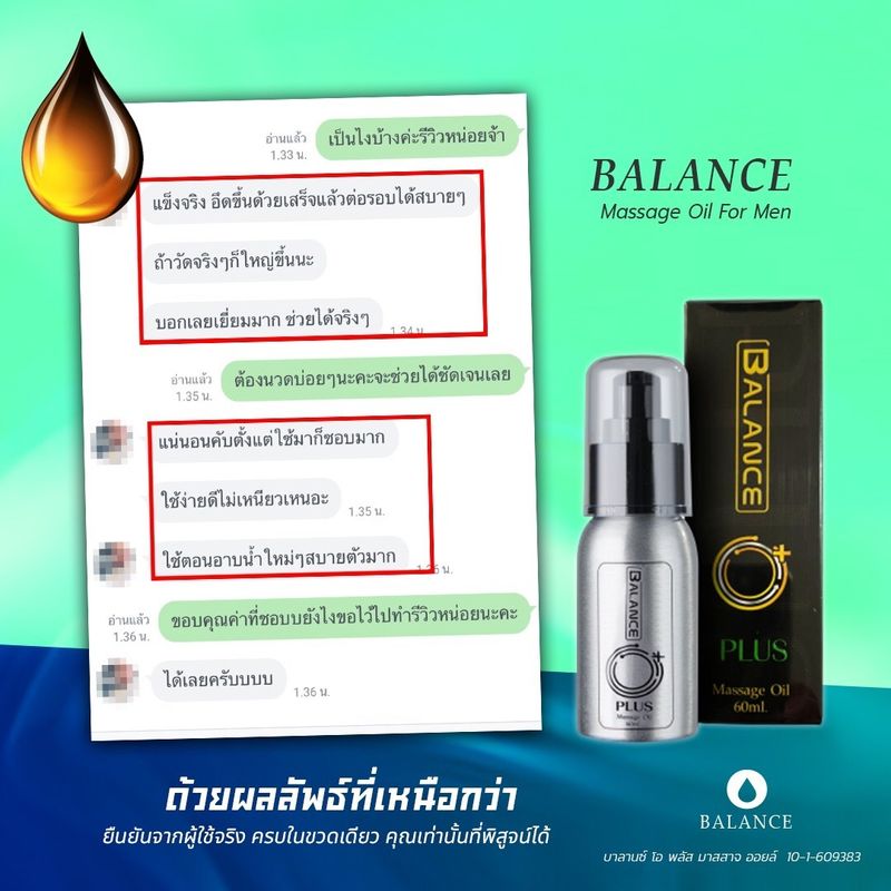 💥💥ซื้อ2 แถม 1💥ขวด Balance O Plus  ผลิตภัณฑ์ยานวดเฉพาะจุด ออยนวด เสริมน้องชาย เพิ่มความมั่นใจสำหรับผู้ชาย 4249