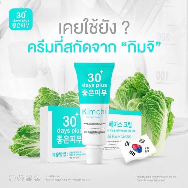 ส่งเร็วพิเศษ ⚡️ Kimchi Face Cream 30 Days Plus ครีมกิมจิ เฟสครีม 30 เดย์ พลัส ขนาด 15 ml