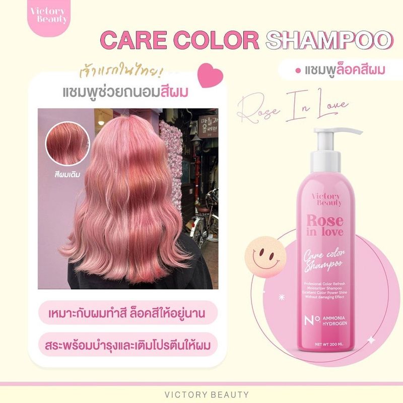 Victory Beauty:Care Color Shampoo,Violet โทนม่วง