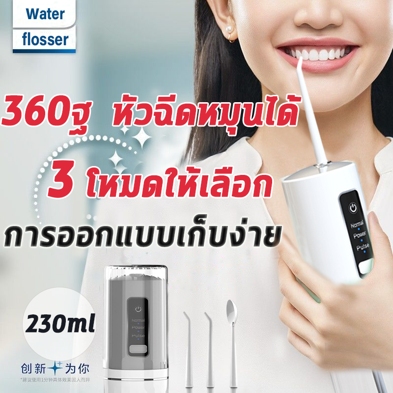 🦷การฟอกสีฟัน🦷เครื่องล้างฟันแบบพกพา 230mlไหมขัดฟัน น้ำ การออกแบบอัพเกรดใหม่ ไหมขัดฟัน ปรับได้3ระดับ ไหมขัดฟันพลังน้ำ water flosser【แถมหัวฉีด3หัว】