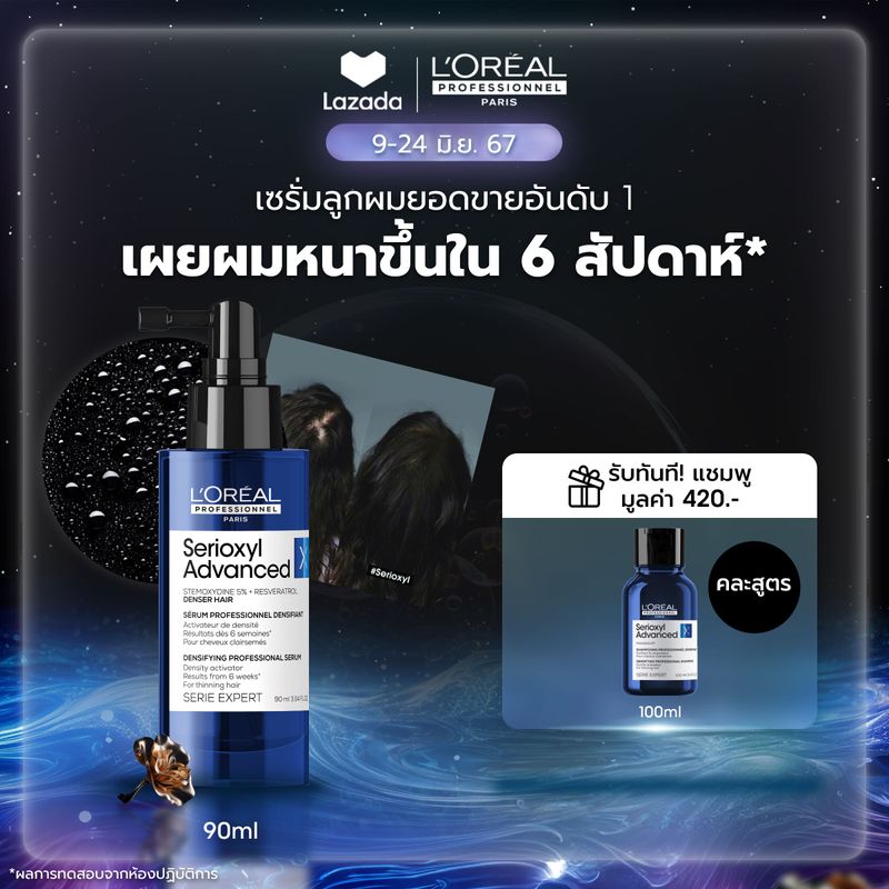 L'Oreal Professionnel SERIOXYL ADVANCED DENSIFYING SERUM 90ML เซรั่มสำหรับผมขาดร่วง (เซรั่มบำรุงหนังศีรษะ,ผมร่วง,L'Oreal Pro,L'Oreal Professional,LOreal Pro,LOreal Professional)