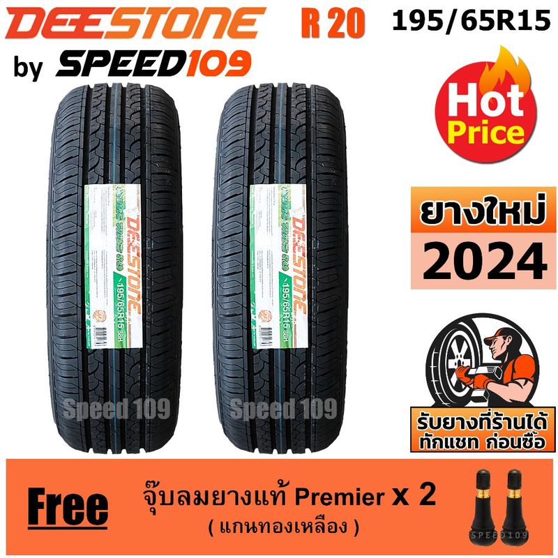 DEESTONE ยางรถยนต์ ขอบ 15 ขนาด 195/65R15 รุ่น R20 - 2 เส้น (ปี 2024)