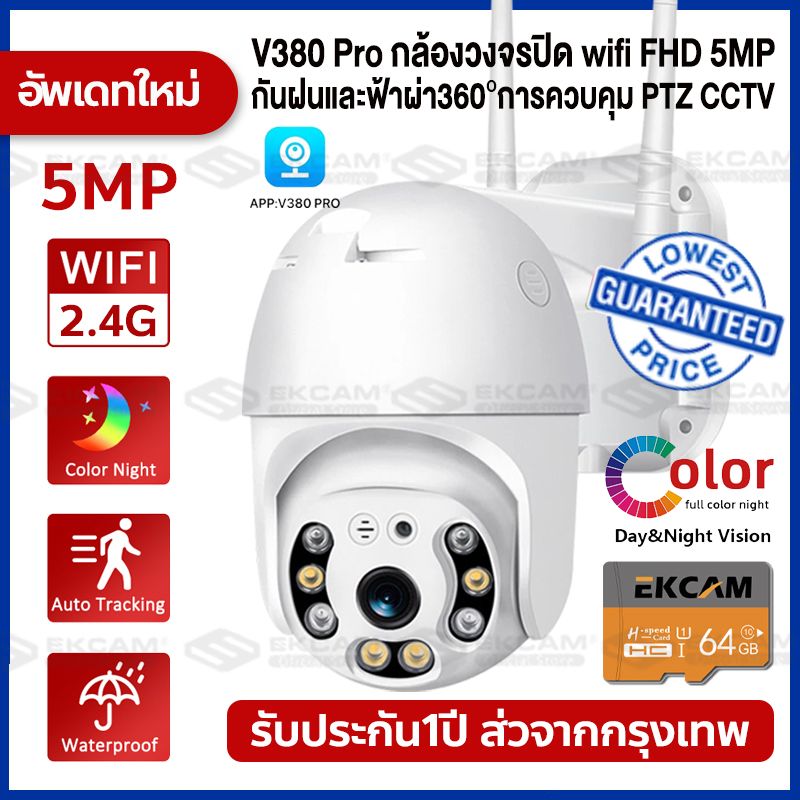 V380 Pro 5MP CCTV「เมนูภาษาไทย」กล้องวงจรปิด wifi กล้องวงจรปิดกันน้ำ FHD 1296P 5.0MegaPixel H.264+ WiFi iP Camera ไฟอินฟาเรด+LED 8ดวง เสาอากาศคู่ หมุนได้ 360 องศา Auto tracking Ai camera APP:V380P