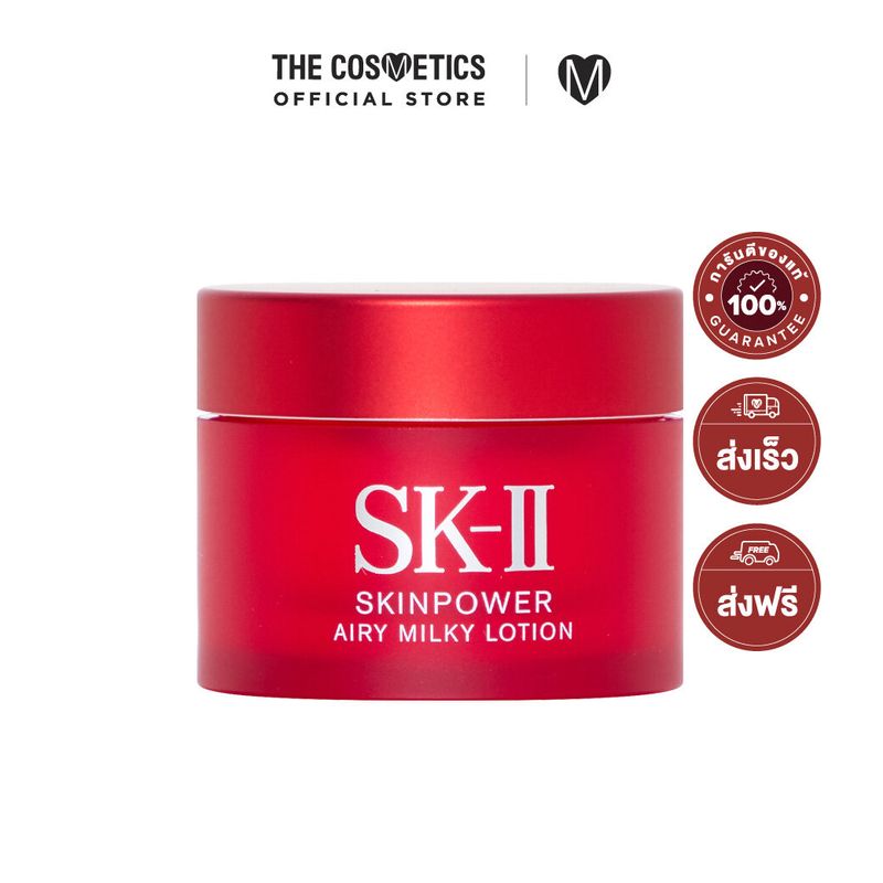 SK-II Skinpower Airy Milky Lotion 15g     ครีมกระชับผิวสูตรใหม่ สำหรับคนผิวมัน