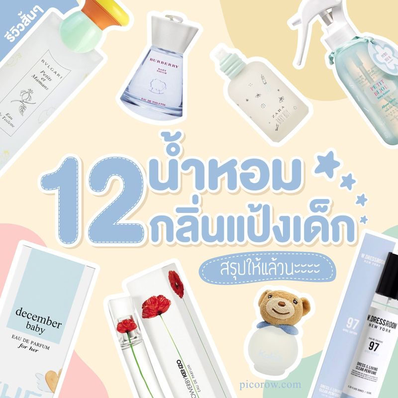 น้ำหอมกลิ่นแป้งเด็ก น้ำหอม น้ำหอมผู้หญิง december baby for women EDP perfume น้ำหอม The Toys น้ำหอมกลิ่นหอมแป้งๆ หอมนุ่ม สบายจมูก 30 ml