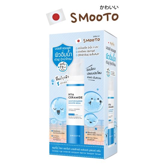 SMOOTO Official สมูทโตะ ไฮยา เซราไมด์ มอยส์เจอร์ แบริเออร์ บูสเตอร์ เซรั่ม (ขวด 40 กรัม)