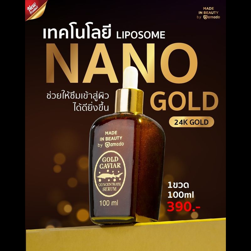 Amado Gold Caviar Serum / Sleeping Mask Cream / Gluta Serum / Super C / Hya Moisture Repair - ผลิตภัณฑ์ บำรุงผิวหน้า อมาโด้ ครีม เซรั่ม