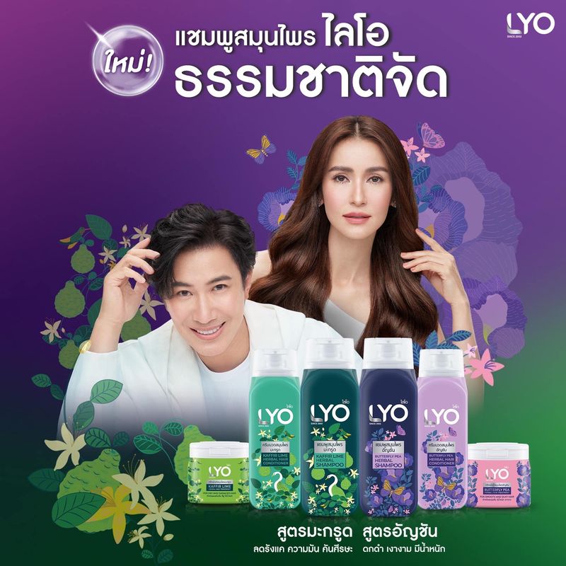 Lyo Butterfly Pea Herbal Shampoo ไลโอ แชมพูสมุนไพร อัญชัน [เลือกสินค้า] [1 ขวด] ผมดกดำ มีน้ำหนัก ไม่แห้งเสีย ช่วยฟื้นฟู