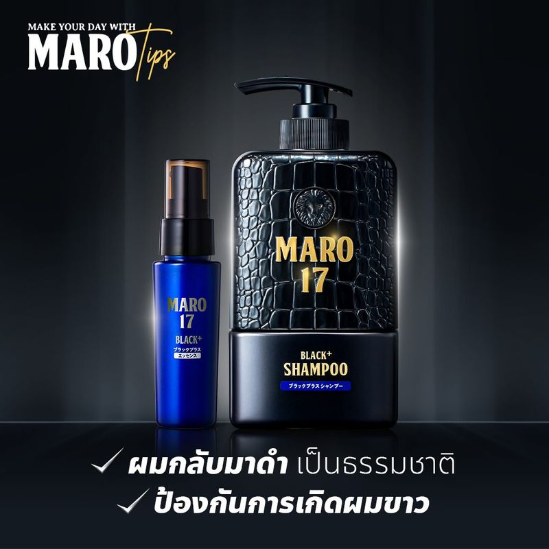 Maro 17 Black Plus Essence 50 ml. สำหรับบำรุงเส้นผม และหนังศีรษะ พร้อมแก้ปัญหาผมขาว หนังศีรษะมัน ป้องกันการเกิดผมขาว นวัตกรรมจากประเทศญี่ปุ่น