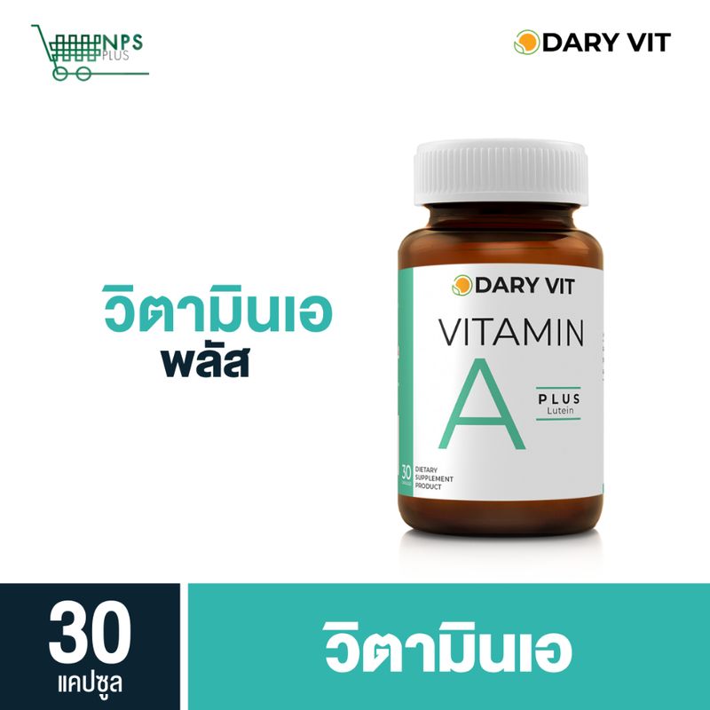 Dary Vit Vitamin A Plus Lutein วิตามินเอ ขนาด 30 แคปซูล 1 กระปุก