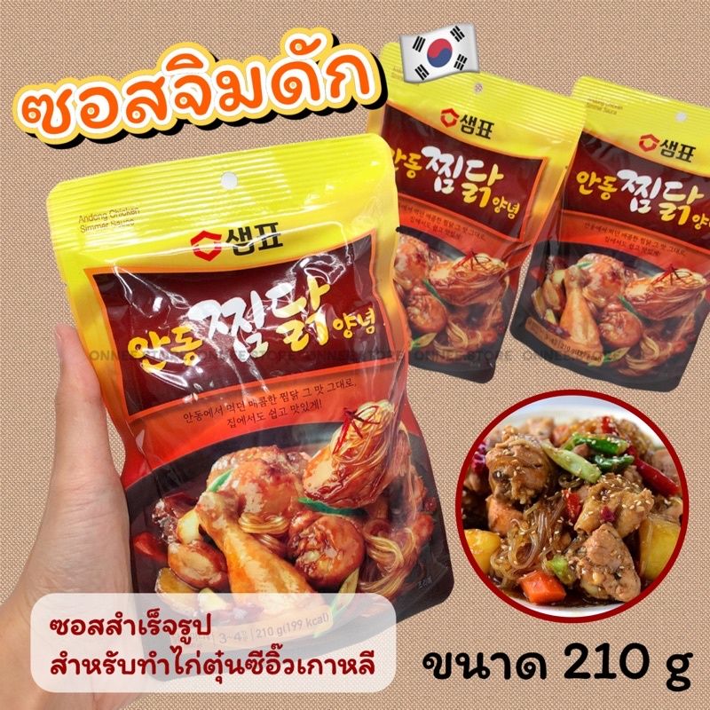 🍗 ซอสจิมดักพร้อมปรุง 🍗 JJIMDAK SAUCE 210g ซอสผัดจิมดัก Braised Spicy Chicken ไก่ตุ๋นซีอิ๊ว 찜닭양념