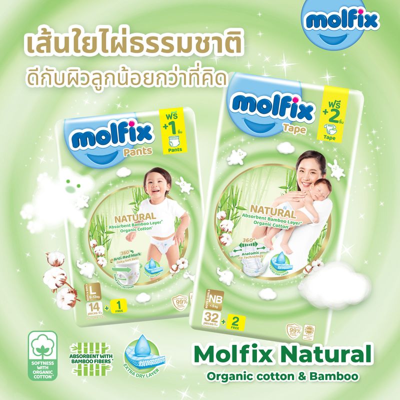 Molfix Natural ผ้าอ้อมเด็ก ใยไผ่ โมลฟิกซ์ ผ้าอ้อมสำเร็จรูป (ไซส์ NB-2XL) แพมเพิสเด็ก ผ้าอ้อมเด็กแรกเกิด