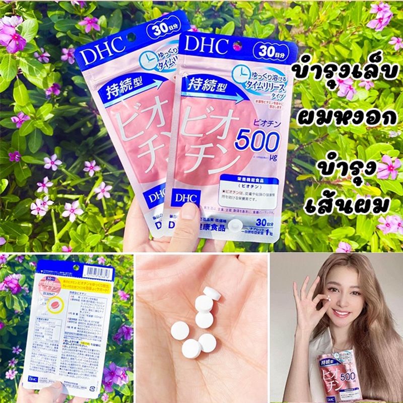 บำรุงเล็บ บำรุงเส้นผม ผมหงอก [ถูก🔥แท้✔ส่งไว🚚] DHC Biotin 500mg ละลายช้า