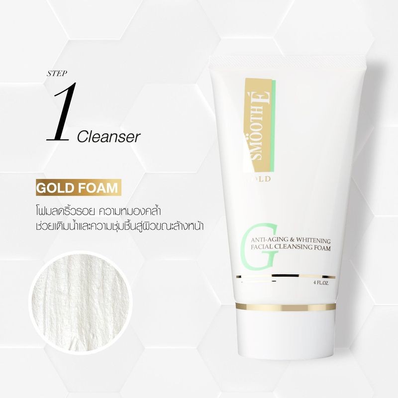 Smooth E Gold Foam โฟมล้างหน้า สูตรอ่อนโยน NIS ทำความสะอาดผิวอย่างล้ำลึก เติมคอลลาเจนและความชุ่มชื้นให้ผิว