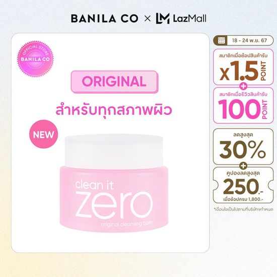 BANILA CO Clean It Zero Cleansing Balm Renewal Original 100ml. บานิลา โค คลีน อิท ซีโร่ คลีนซิ่ง บาล์ม ออริจินัล เครื่องสำอาง รีมูฟเวอร์ เมคอัพรีมูฟเวอร์