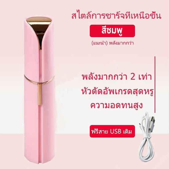 เครื่องโกนขนไฟฟ้า ชาร์จ USB ที่โกนขน ไฟฟ้า เครื่องถอนขนรักแร้ ขนบิกินีไลน์ ขนริมฝีปาก ขนมือขนแขน ใช้งานง่ายปลอดภัย ไร้ร่องรอย ไม่หนีบขนภำ_ไหำ