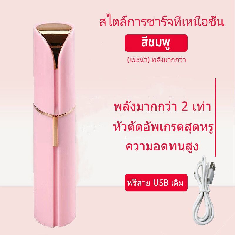 เครื่องโกนขนไฟฟ้า ชาร์จ USB ที่โกนขน ไฟฟ้า เครื่องถอนขนรักแร้ ขนบิกินีไลน์ ขนริมฝีปาก ขนมือขนแขน ใช้งานง่ายปลอดภัย ไร้ร่องรอย ไม่หนีบขนภำ_ไหำ