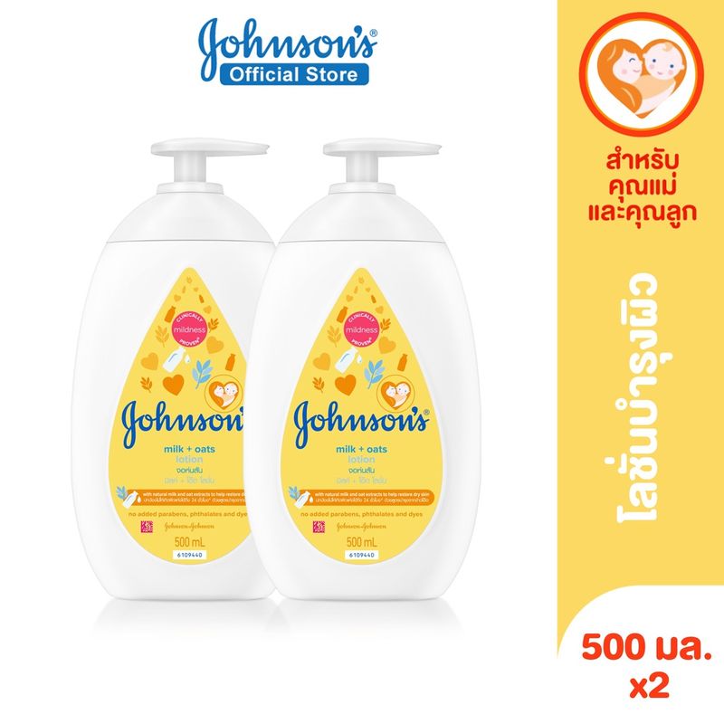 Johnson's Baby Johnson's Milk + Oats Lotion