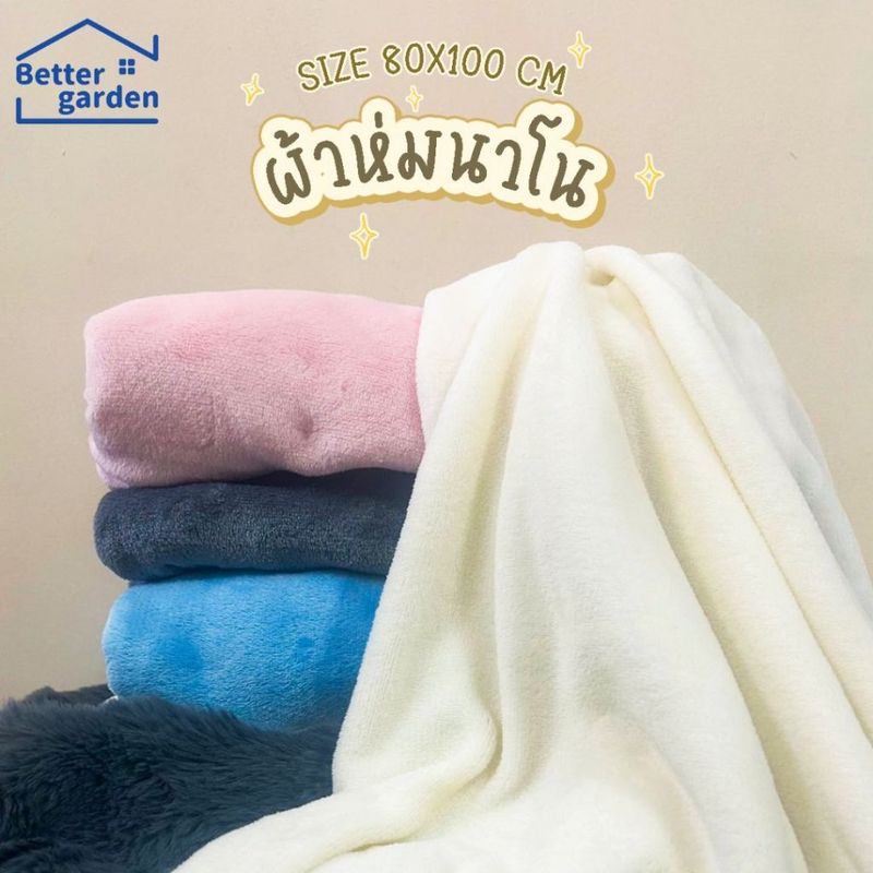 🏷️[Home] ผ้าห่มนาโน ขนาด 2.5 ฟุต ขนาด8 0CM หนานุ่มเย็บขอบอย่างดี ผ้าห่มสีพื้น ผ้าห่มพกพา ผ้าห่มนุ่มๆ ซักเครื่องได้/แห้ง