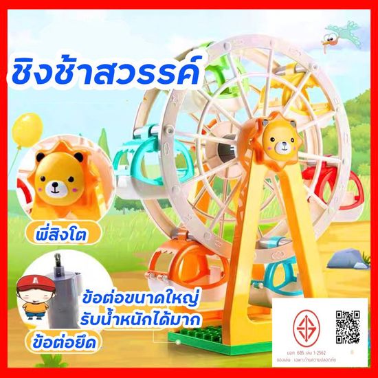 FEELO [ตัวต่อขนาดใหญ่] Ferris Wheel Blocks ชิงช้าสวรรค์ (ไม่พร้อมตัวต่อคน)