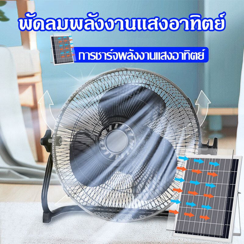 พัดลมโซล่าเซล พัดลม พัดลมตั้งโต๊ะ พัดลมแคมป์ปิ้ง12 Solar fan/ใช้งานกับไฟฟ้าได้ แบตเตอรี่ในตัว พร้อมแผงโซล่าเซลล์  พัดลมโซลาเซลล์