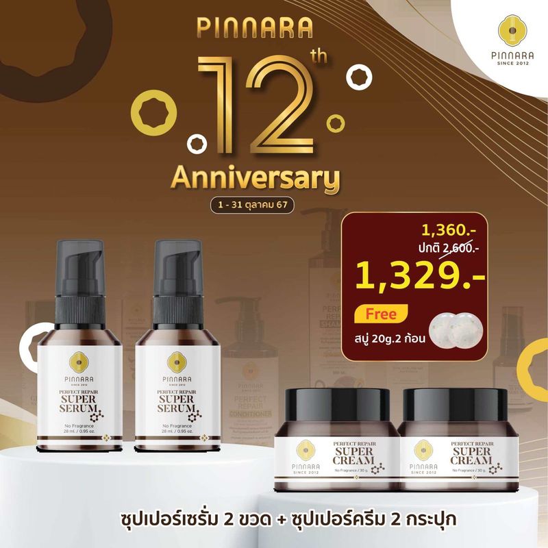 SET คู่สุดคุ้ม ซุปเปอร์เซรั่ม 2 ขวด + ซุปเปอร์ครีม 2 กระปุก