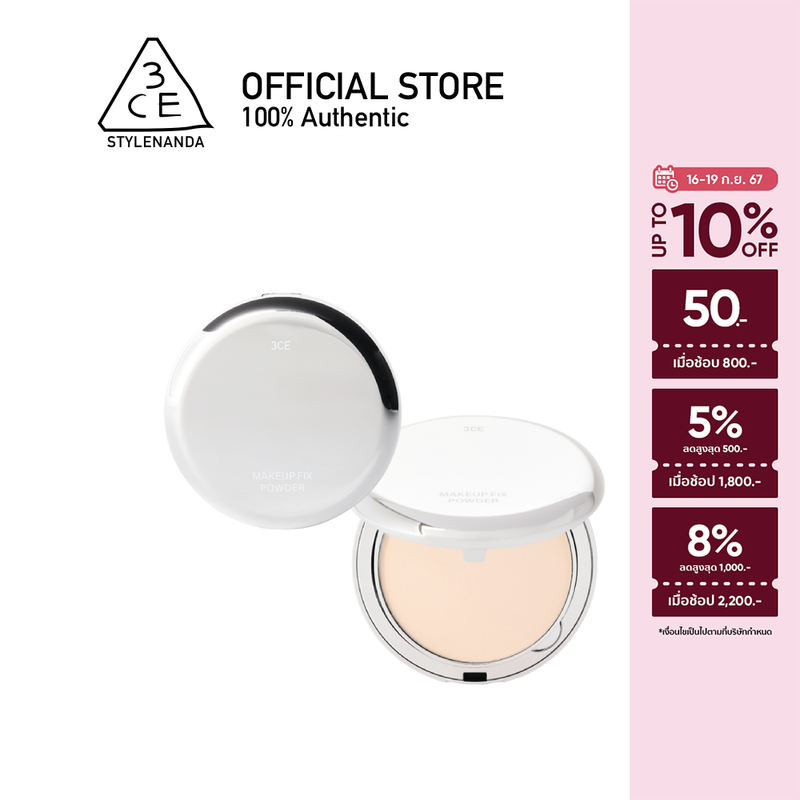 3CE MAKEUP FIX POWDER ทรีซีอี เมคอัพ ฟิกซ์ พาวเดอร์ เครื่องสำอาง แป้ง ติดทนนาน