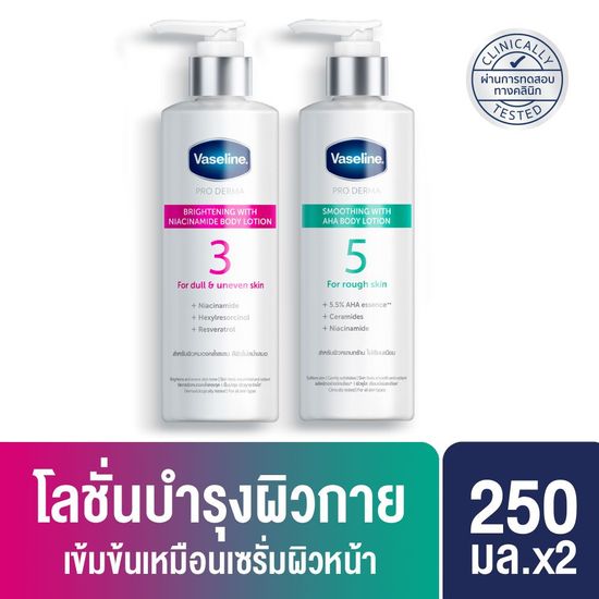 วาสลีน โปร เดอร์มา โลชั่น บอดี้แอมพูล เข้มข้นเหมือนเซรั่มผิวหน้า 250 มล. Vaseline Proderma Body Lotion 250 ml.