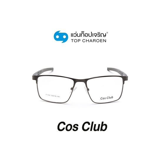 COS CLUB แว่นสายตาทรงเหลี่ยม A1502-C3 size 52 By ท็อปเจริญ