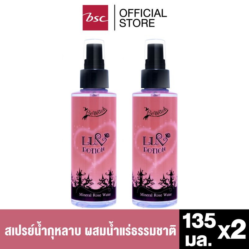 [ แพคคู่สุดคุ้ม ] BEWITCH LUV POTION MINERAL ROSE WATER สเปรย์น้ำกุหลาบผสมน้ำแร่ธรรมชาติ ช่วยให้ผิวพรรณชุ่มชื้น สดใส เปล่งปลั่ง ผ่อนคลาย