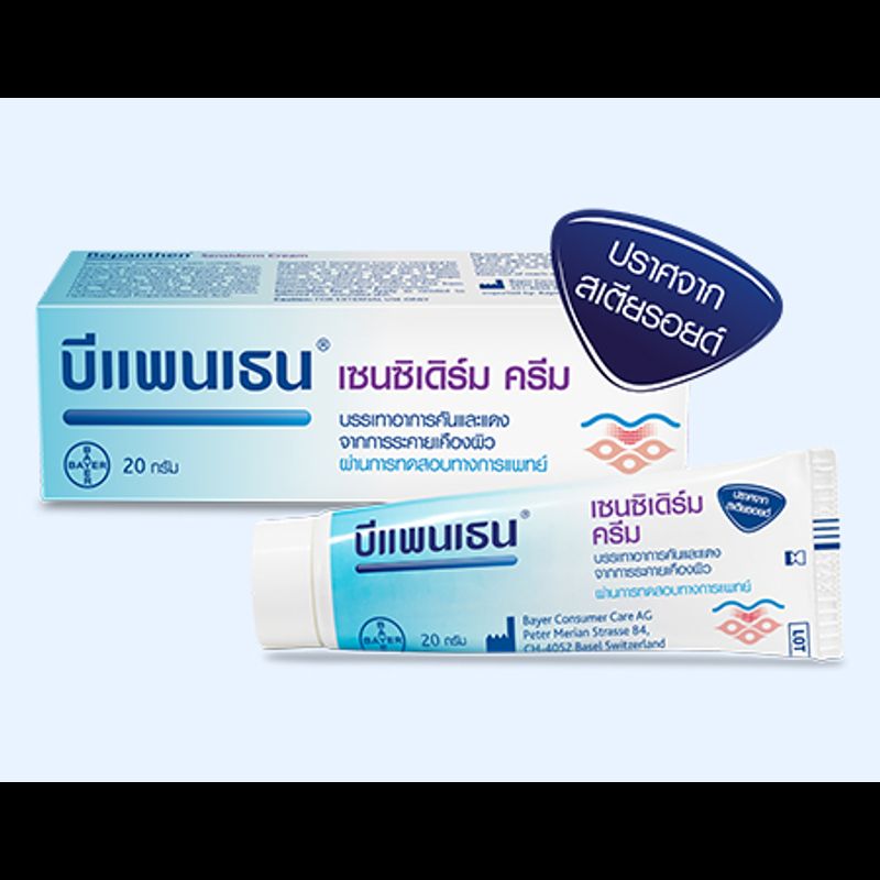 Bepanthen บีแพนเธน เซนซิเดิร์ม 20g ให้ความชุ่มชื้น ช่วยบรรเทาอาการคันและแดง