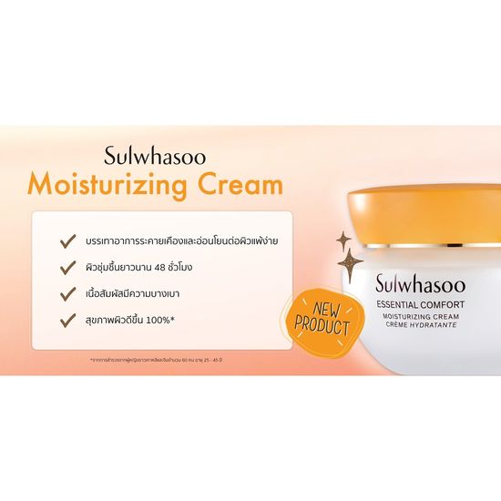 แท้💯พร้อมส่ง Sulwhasoo Essential Comfort Moisturizing / Firming Cream EX / Perfecting Cream / Intensive Cream ** 5 mL **