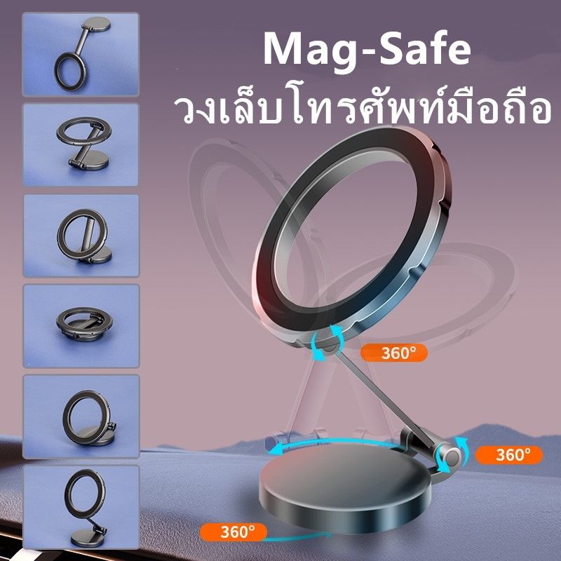 MagSafe ที่วางโทรศัพท์มือถือ แบบแม่เหล็ก หมุนได้ 360 องศา สําหรับ For iPhone Android