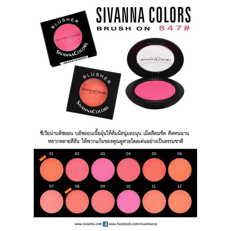 SIVANNA BLUSHER (HF847) : ซิวานน่า บรัชออน เนื้อฝุ่น x 1 ชิ้น                               abcmall