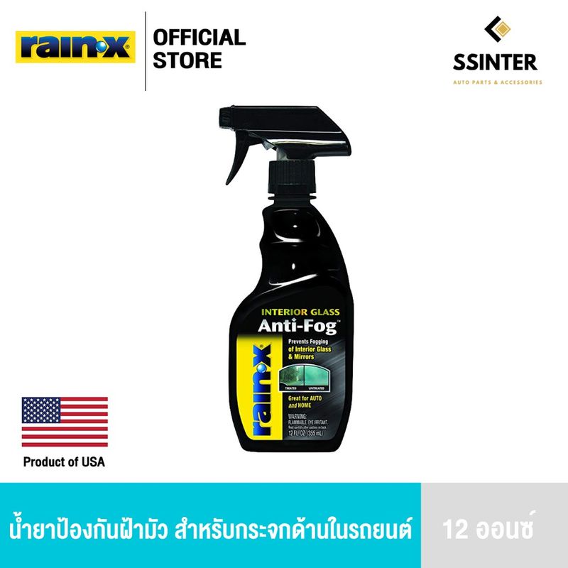 Rain-X Interior Glass Anti-Fog เรนเอ็กซ์ น้ำยาป้องกันฝ้ามัวสำหรับกระจกด้านในรถยนต์ ขนาด 12 ออนซ์