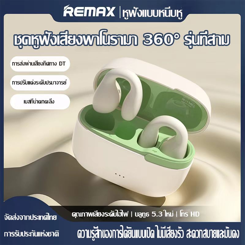 REMAX 2024 การนำกระดูกใหม่ True Wireless ไม่เข้าหู ชุดหูฟัง Bluetooth แบบคลิปออน อายุการใช้งานแบตเตอรี่ยาวนานเป็นพิเศษไม่เจ็บเป็นเวลานาน