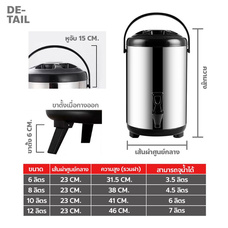 Cooler tank tea ถังชา ขนาด 6-12ลิตร เก็บอุณหภูมิร้อน-เย็น ถังพักชา สแตนเลส