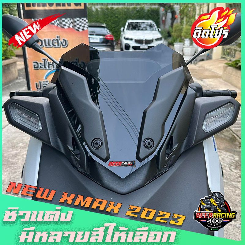 ชิวหน้าXMAX CONNECTED [2023] สำหรับรถโฉมใหม่ ปี2023(ใส่คิ้วเดิมได้) ทรงเตี้ย ทรงซิ่ง หล่อ เท่ ดุ งานคุณภาพ เกรดA