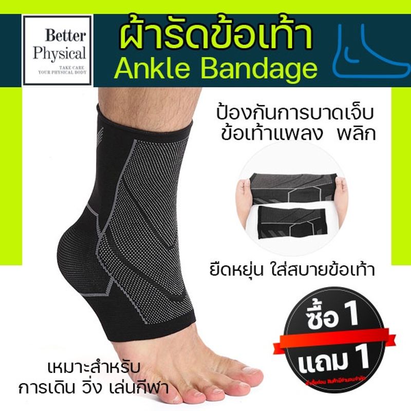 [ซื้อ 1แถม1 ] Ankle band  ผ้ารัดข้อเท้า  A2 ที่พยุงข้อเท้า ซับพอร์ตข้อเท้า ป้องกันการบาดเจ็บ ลดอาการบาดเจ็บ ข้อเท้า