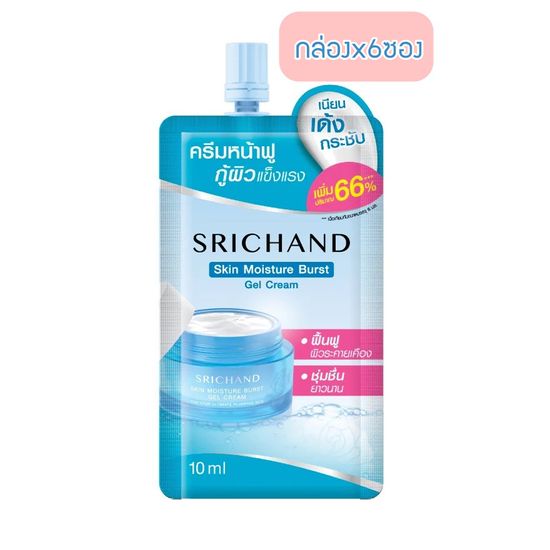 [1กล่อง] ศรีจันทร์ ครีมหน้าฟู กู้ผิว Srichand Skin Moisture Burst Gel Cream