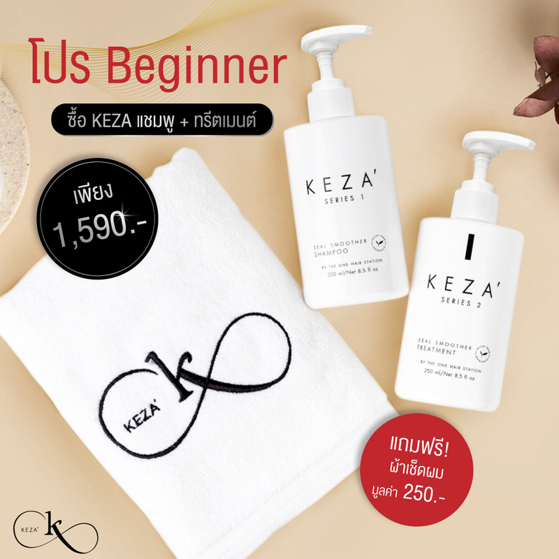 KEZA' Seal smoother series แชมพู&ทรีทเม้นท์ แก้ผมเสีย ผมขาดร่วง ผมมันง่าย แก้คัน ลดรังแค หอมติดหมอน