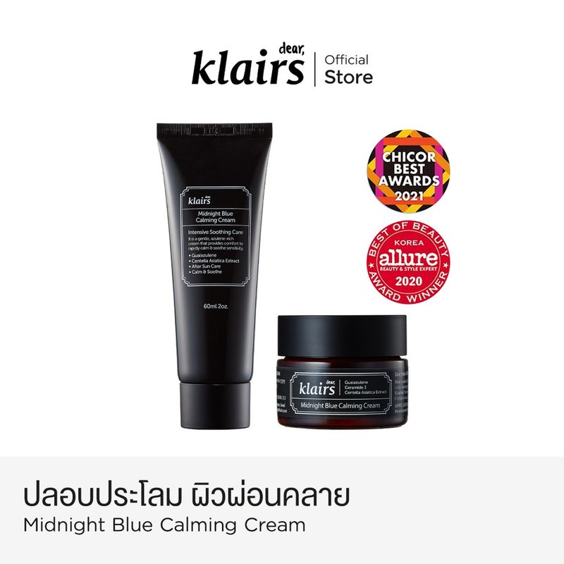 Dear Klairs Midnight Blue Calming Cream (สินค้าขายดี) ลดรอยแดง ชุ่มชื้น ฟื้นฟูผิว