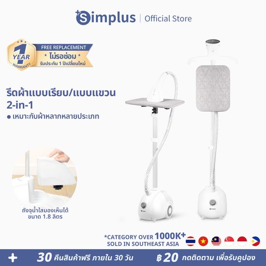 ⚡️พร้อมส่ง⚡️Simplus เตารีดไอน้ำยืน เครื่องรีดผ้าแบบมือถือ พร้อมเตารีดไอน้ำแนวตั้งแบบแขวน กำลังไฟสูง 2000w Garment Steamer GTJH014